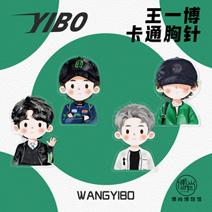 博肖博物馆定制王一博周边应援别针胸针徽章胸包挂件原创卡通摩托
