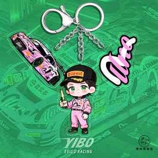 王一博周边定制应援原创卡通钥匙扣包挂件赛车竹叶青赛道平安小粉
