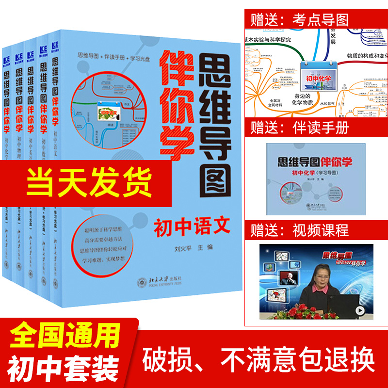 初中思维导图伴你学语文数学英语物理化学七八九年级知识大全思维导图归纳重点知识点汇总中学教辅中考总复习初一初二初三全国通用