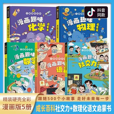 漫画趣味百科启蒙书物理化学