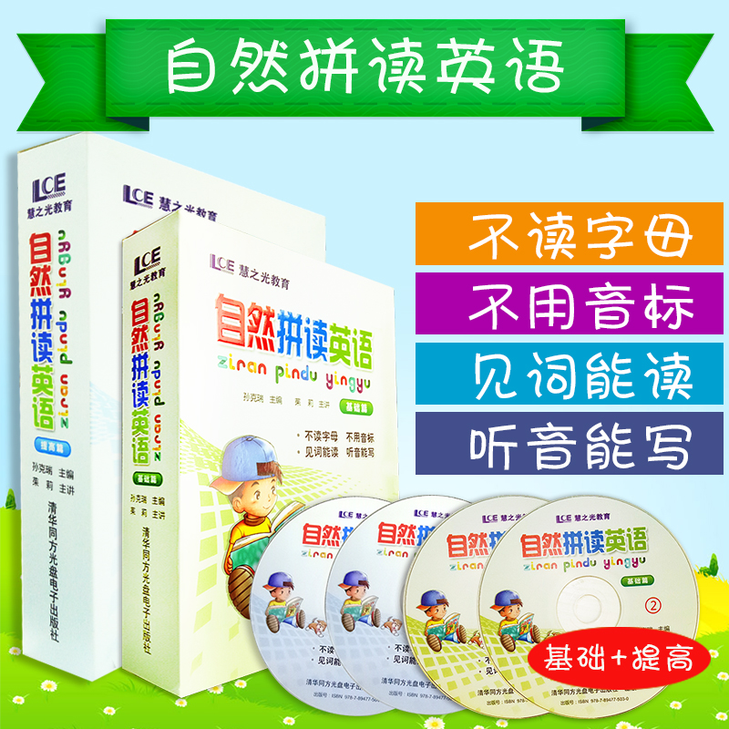 光盘版自然拼读 Phonics教材英语基础篇+提高篇上下全4册少儿英语自然拼读法幼儿园英语启蒙幼儿英语启蒙教材儿童英语启蒙视频课