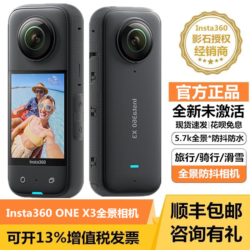 Insta360ONEX3防抖运动相机