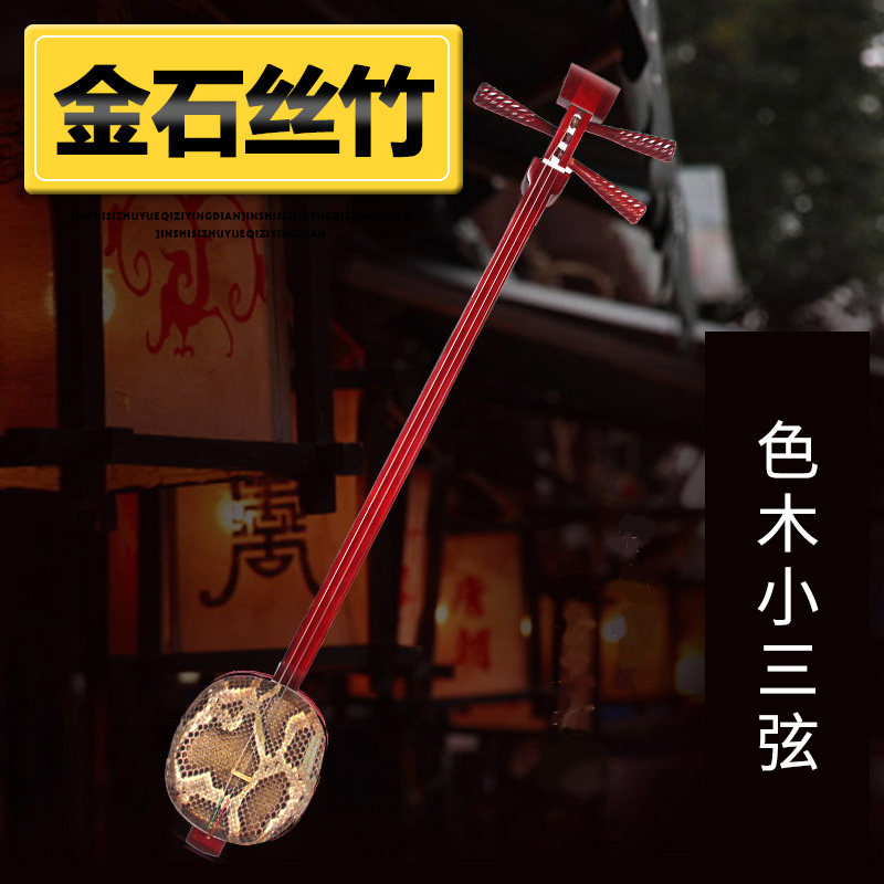 色木 昆曲伴奏 小三弦民族弹拨乐器 南三弦 曲弦 独奏 江南丝竹