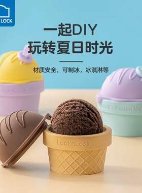 乐扣乐扣冰球模具威士忌夏日冰淇淋软硅胶冰格家用制冰冻冰块模具