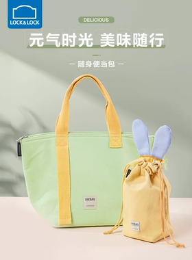 乐扣乐扣饭盒袋上班族午餐包小学生便当包帆布袋外出便携手提袋
