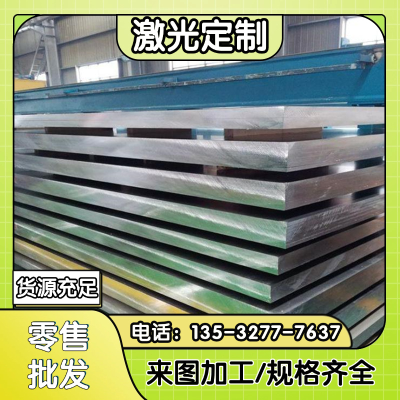 铝板加工定制激光切割1060铝片2mm铝合金板材6061/5052铝板零切