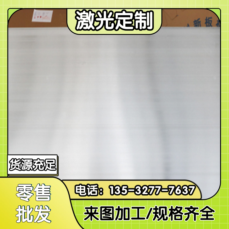 铝板铝合金板加工定制折弯激光切割单片3/5mm厚薄皮块1060/6061