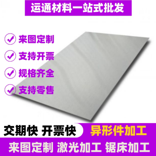 0Cr23Ni13圆钢板材光圆板料 不锈钢00Cr18Ni10N圆棒1Cr18Ni12钢板