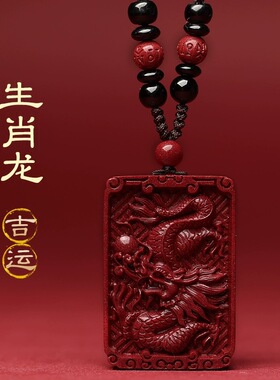 紫金砂朱砂十二生肖吊坠方牌款生肖挂件本命年礼物低含量朱砂批发