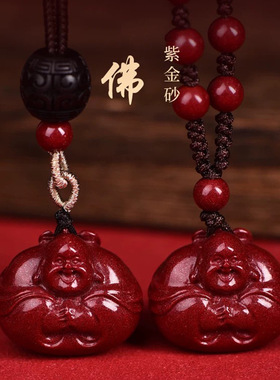 紫金砂朱砂吊坠女款弥勒佛低纯度项链男士挂件笑佛立体佛钥匙扣
