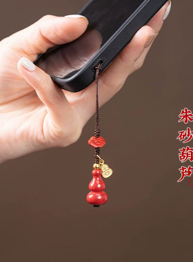 帝王砂朱砂葫芦手机链简约款葫芦钥匙扣低含量朱砂葫芦挂件礼物