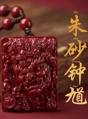 紫金砂朱砂无事牌紫金砂钟馗吊坠男女情侣款本命年平安挂件礼物