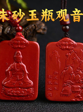 紫金砂朱砂玉瓶观音吊坠108颗朱砂珠链挂件本命年观音男女款吊坠