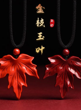 紫金砂朱砂枫叶吊坠帝王砂金枝玉叶挂件吊坠低含量朱砂批发礼物