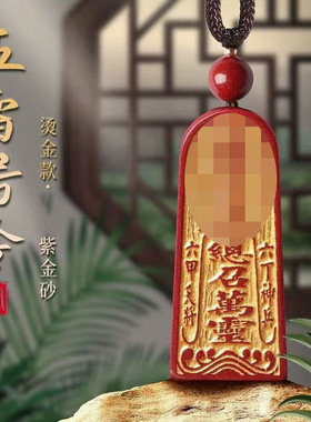 紫金砂朱砂烫金款五雷号令金轮号令朱砂批发吊坠挂件古法平安项链
