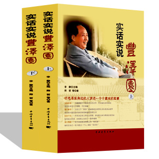 领袖 毛泽东主席工作生活实录 中国青年出版 实话实说丰泽园彩图精装 社 红镜头红照片 16开2卷 历史 全新正版 实话实说中南海往事