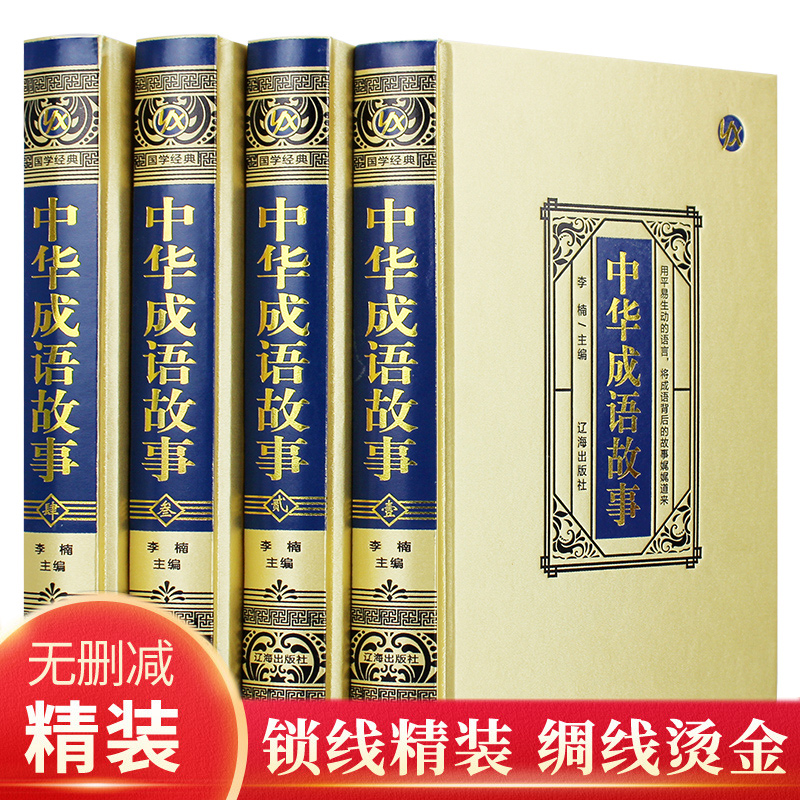 盒装珍藏版 字迹清晰 插图生动
