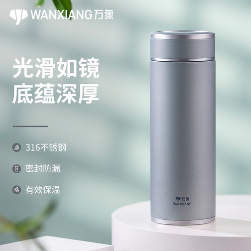 万象316不锈钢直身新品保温杯