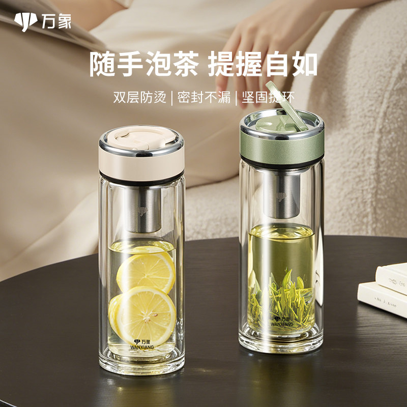 万象双层茶水分离提环玻璃杯