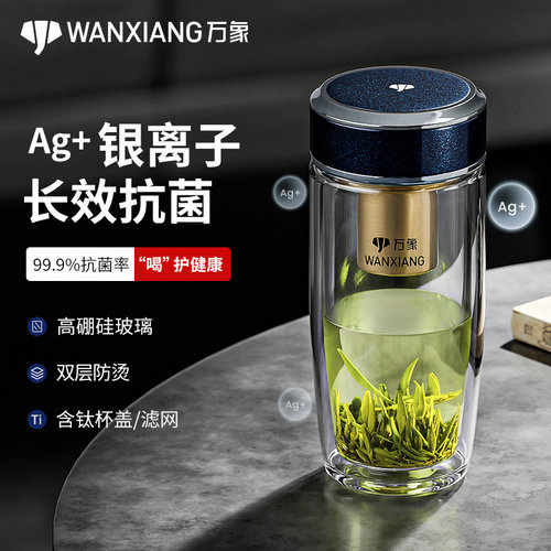 万象Ag+银离子抗菌高档玻璃杯