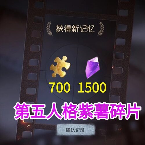 手游第五人格礼包cdk兑换码碎片1500紫皮线索角色紫薯安卓苹果