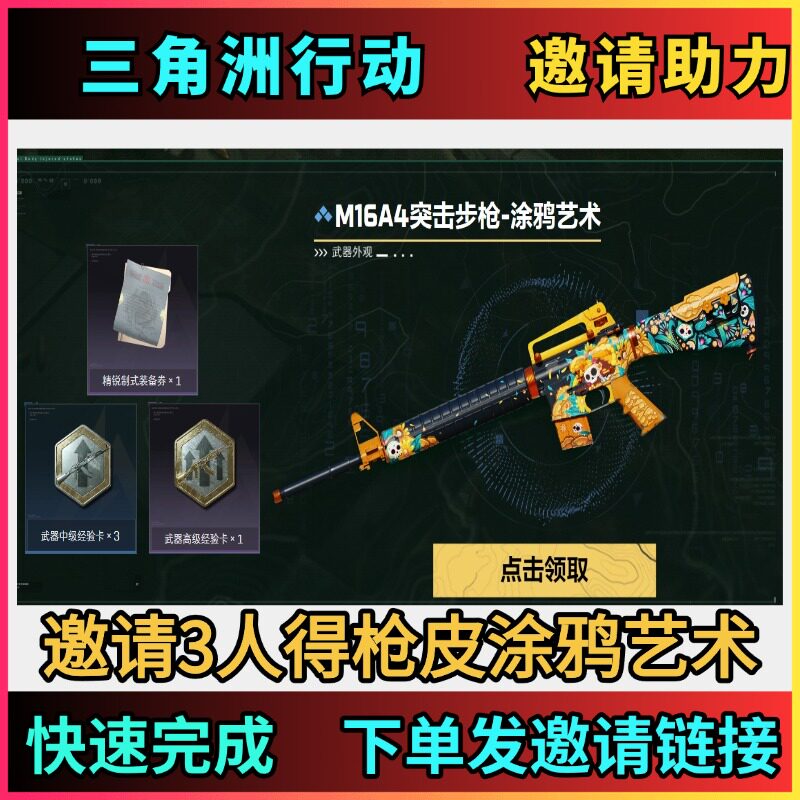 三角洲行动邀请好友助力道聚城新游戏代练（新）