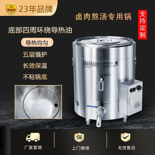 导热油电热桶煮豆浆专用锅商用