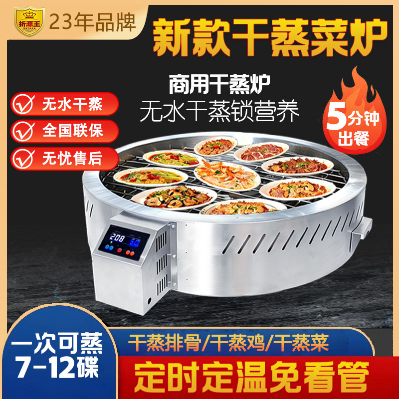 折源王商用干蒸炉网红顺德干蒸排骨炉电热干蒸菜设备大功率电蒸炉