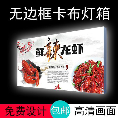 uv软膜灯箱定制饭店餐饮无边框拉布卡布灯箱广告牌定做酒店挂画