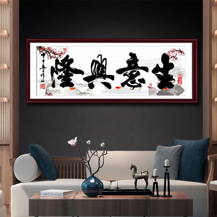 客似云来字画书法牌匾挂画饭店墙面装饰火锅店墙壁画餐厅装饰画