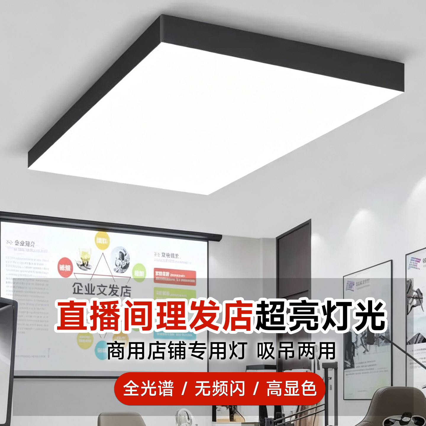 超亮吸顶灯工作室理发店专用灯