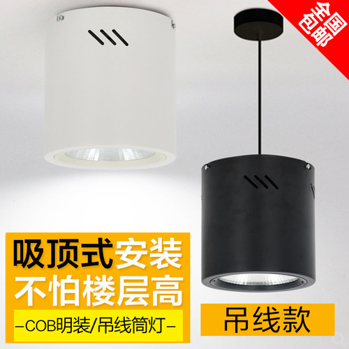 明装筒灯led吸顶灯圆柱形12瓦桶灯40W吊线射灯商场办公楼理发店灯