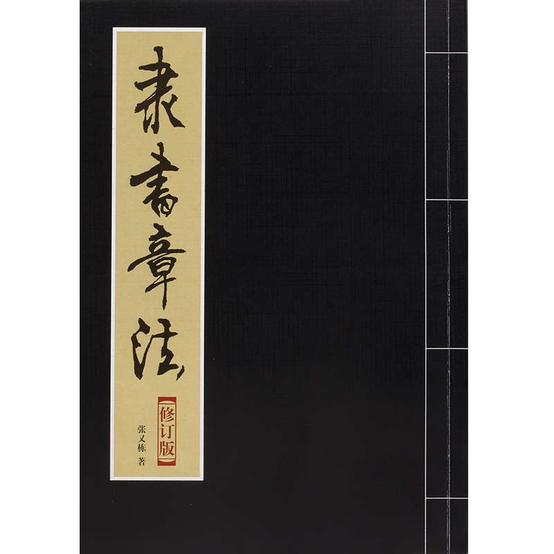 隶书章法字帖中堂章法楹联章法对联章法扇面章法练习毛笔书法教程-封面