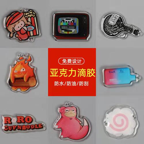 亚克力钥匙扣滴胶动漫卡通定制