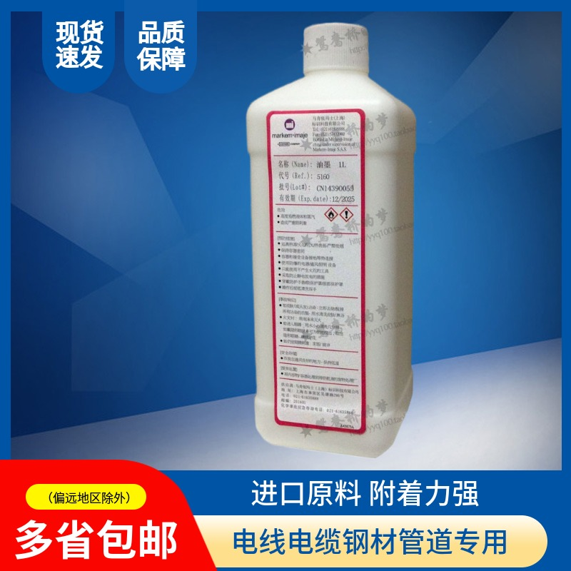 包邮依玛士喷码机墨水5160抗迁移白墨依玛仕Imaje喷码机油墨耗材