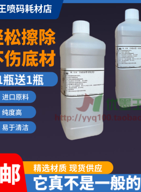 WL-200多米喷码机清洗剂WL-210油墨清洗液墨水清洗剂喷码机耗材