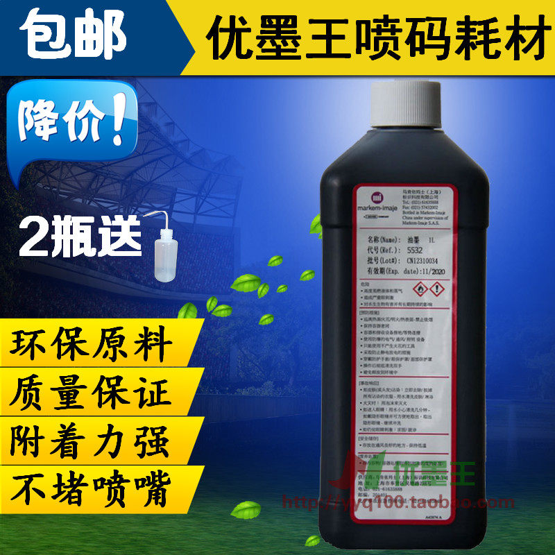 包邮依玛仕喷码机墨水5532抗高温油墨 依码氏Imaje依马喷码机耗材