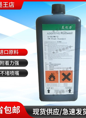美创力喷码机油墨 罗特维尔ROTTWEI专用墨水 美创立喷码机耗材