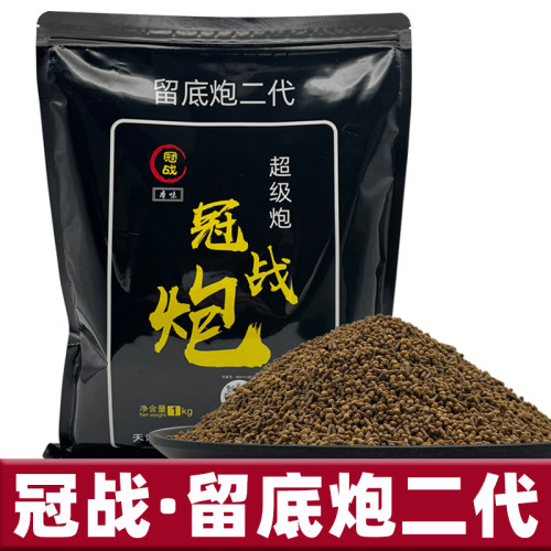 冠战留底炮二代缓沉颗粒