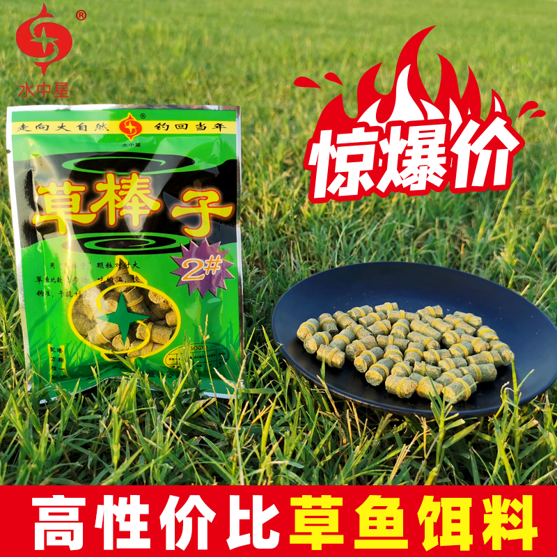 水中星草棒子2#高性价比草鱼饵料