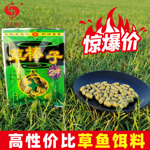 水中星草棒子2#高性价比草鱼饵料