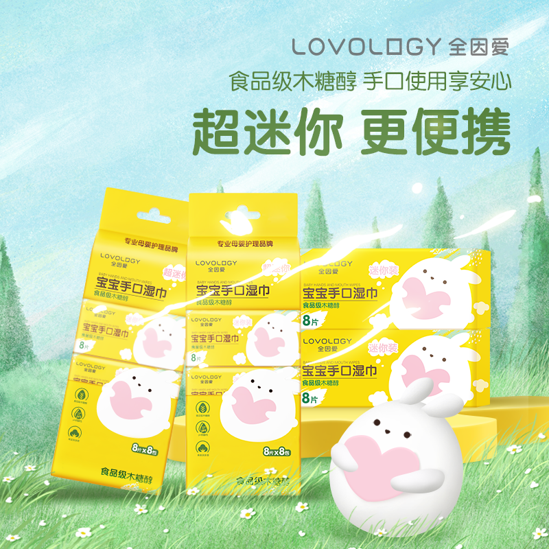 全因爱宝宝新生婴儿手口专用湿巾小包便携随身装食品级柔和无异味