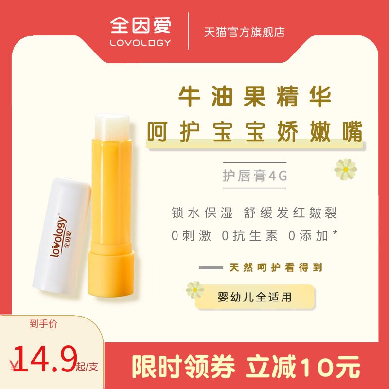 全因爱宝宝唇膏婴幼儿润唇膏保湿滋润男孩女孩专用唇油儿童护唇膏|msdalam kategori lampin/Xihu/makan/push pelarik, Mandi produk penjagaan kulit bayi, Bibir bayi/Lip - dari Buy2taobao.com untuk memberikan perkhidmatan ejen Taobao profesional membeli