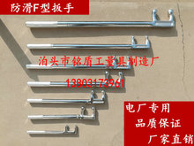 防滑F扳手200-1200mm防滑镀铬F型阀门扳手F型阀门扳钩防滑F型扳手