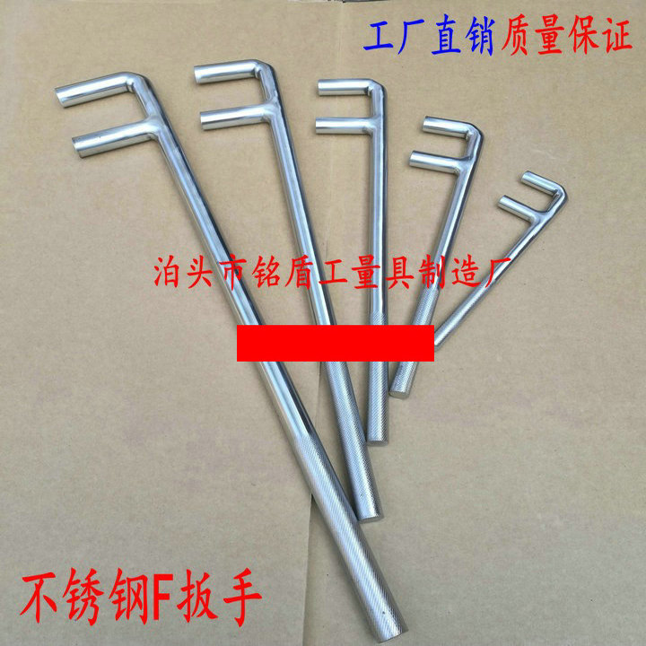 不锈钢f扳手f型阀门型扳手