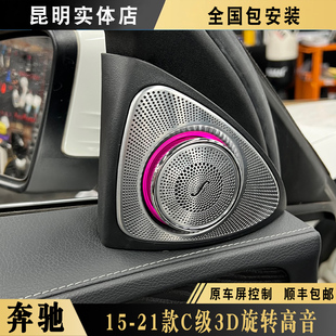 GLA 奔驰C GLC CLA GLB级3D旋转高音柏林BO沙漏喇叭 E300L