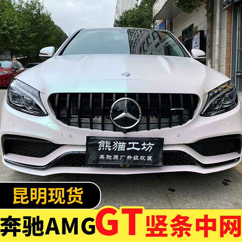 奔驰新C E GLC GLE GLS GLA CLA CLS级改装C63 AMG原厂GT竖条中网-封面