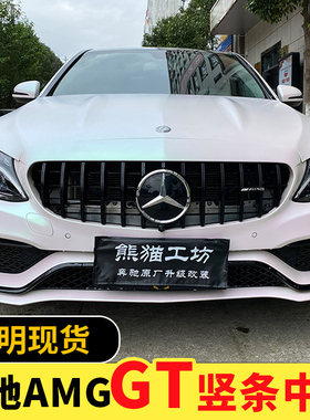 奔驰新C E GLC GLE GLS GLA CLA CLS级改装C63 AMG原厂GT竖条中网