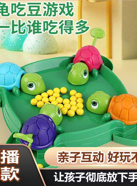 网红同款乌龟吃豆玩具亲子互动儿童桌面游戏乌龟抢食竞技吃豆豆