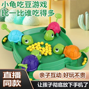 网红同款乌龟吃豆玩具亲子互动儿童桌面游戏乌龟抢食竞技吃豆豆
